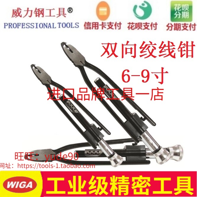 Taiwan WIGA power steel GPD-6 GPD-9 two-way torsion wire pliers wire pliers wire pliers 6-9 inch