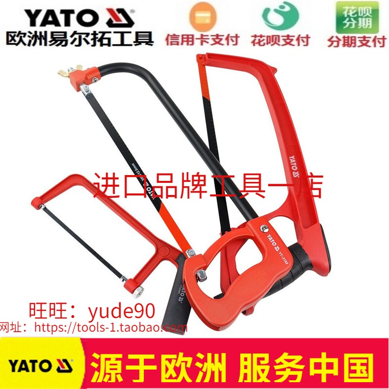 YATO European Elto Strong Hacksaw Frame Manual Saw Bow Frame Saw Blade Frame Woodworking Manual Saw Saw Saw