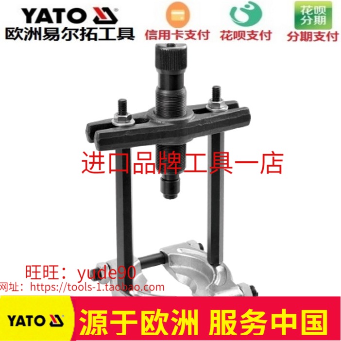 YATO Europe Ilto YT-0609 Bearing Disassembly Hydraulic Separator Combination Bearing Puller 75-105