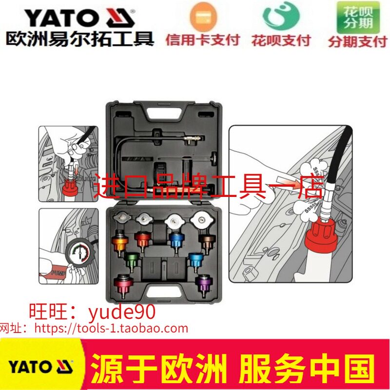YATO Europe Ierto YT -6.72 million water tank pressure tester 14-piece car leak detection meter