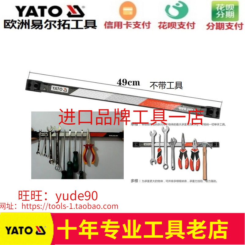 YATO Europe Yiltuo YT-0835 magnetic tool storage magnetic suction rack suction iron stone strong magnetic strip 450mm