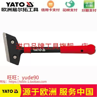 YATO European Yiertuo YT-7550 glass scraper imported manual scraper cleaning knife