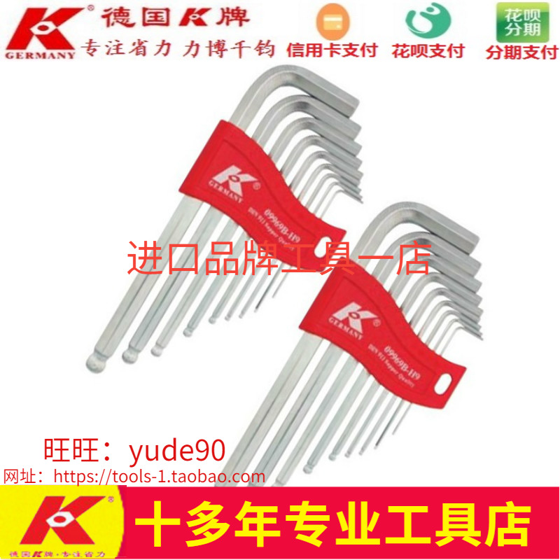 German K 09969B-H6 09969B-H6 H7 H9 H9 length L type ball head inner hexagon wrench set 6 pieces 7 pieces 9 pieces