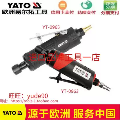 YATO European Yiertuo YT-0963 0965 pneumatic grinding machine engraving machine grinding machine 6mm chuck