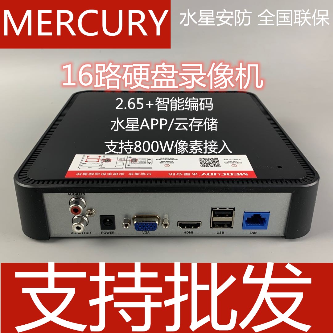 6 32 Mercury hard disc recording machine 4-way 8-way 16-way 800W-pixel access to remote APP cloud storage MNVR816