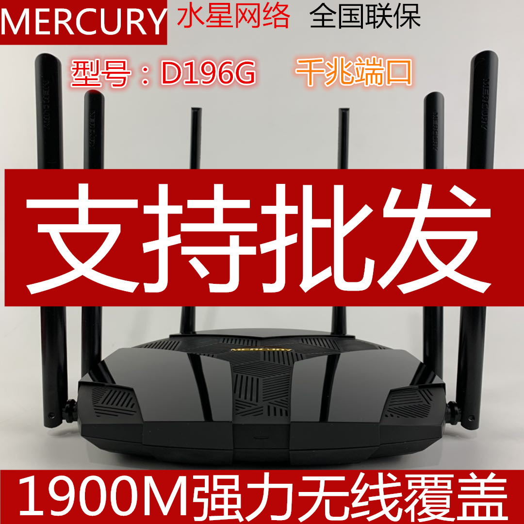 Water Star Wireless Router full one thousand trillion port 1900M dual-frequency WIFI wear wall six antenna Home high speed D196G