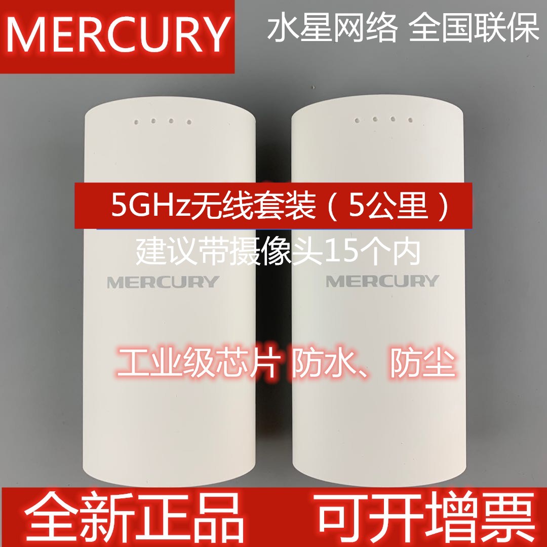 7.44 Mercury Bridge Wireless 5.8g High Power Outdoor Waterproof Long Distance CPE Elevator Camera Bridge B2 B5