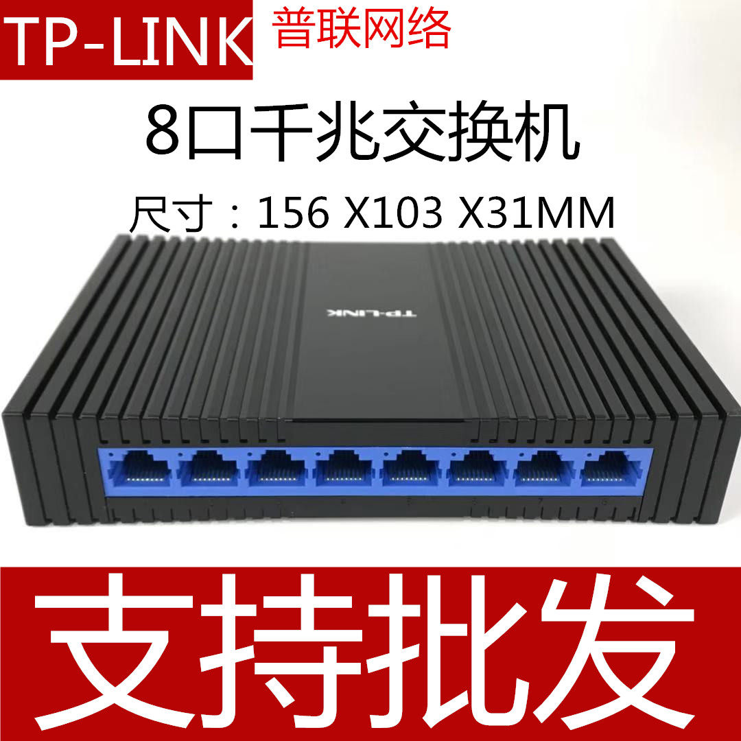 TP-LINK 8-mouth one thousand trillion switch 5-mouth plastic shell Supervisors Internet hub SG1005M SG1008M