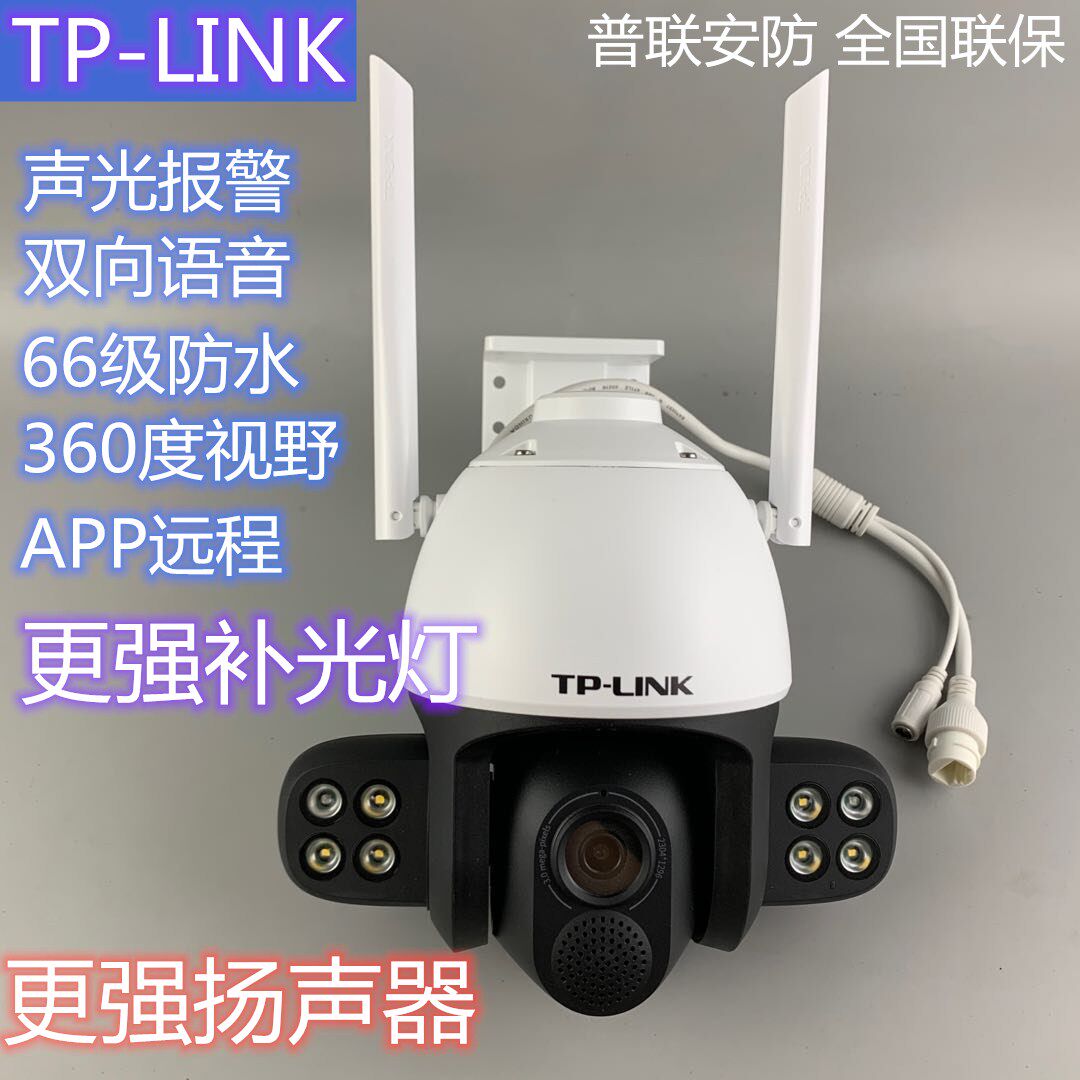 7 44TP-LINK outdoor waterproof wireless camera alert two-way voice 300W full-rehearsal IPC634-A4