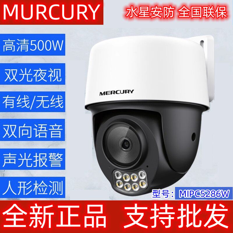 Waterstar wireless tripod head spherical camera bi-directional voice 5 million infrared full color outdoor waterproof MIPC5286W-Taobao