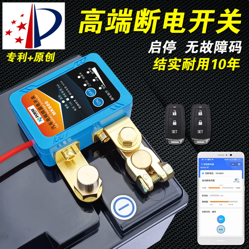 Car Battery Power-Off Switch, Remote Control Intelligent Automatic Power-Off Device, Anti-Leakage, Anti-Drainage, Pure Copper Main Switch Power-Off Device