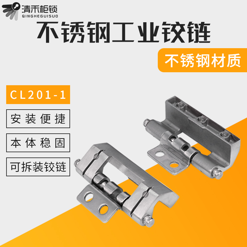 CL201-1 stainless steel hinge Rittal cabinet hinge PS cabinet hinge 304 stainless steel detachable disassembly