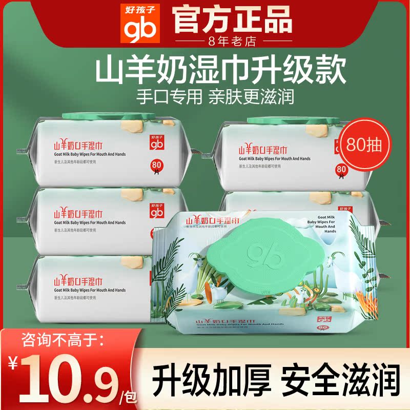 Goodbaby wet wipes wet wipes for disinfection of baby's hands, mouth and fart special newborn baby big package 80 pumping special home - Taobao