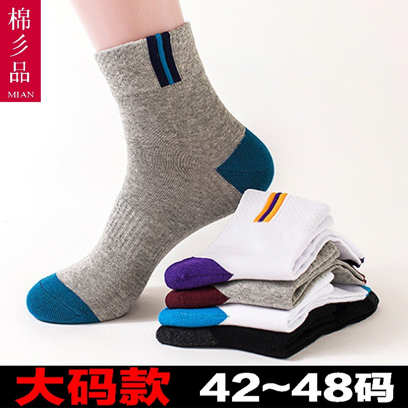 Large size medium cylinder socks male high cylinder socks pure cotton short cylinder socks cotton socks anti-sweat and breathable big feet 44 45 46 46