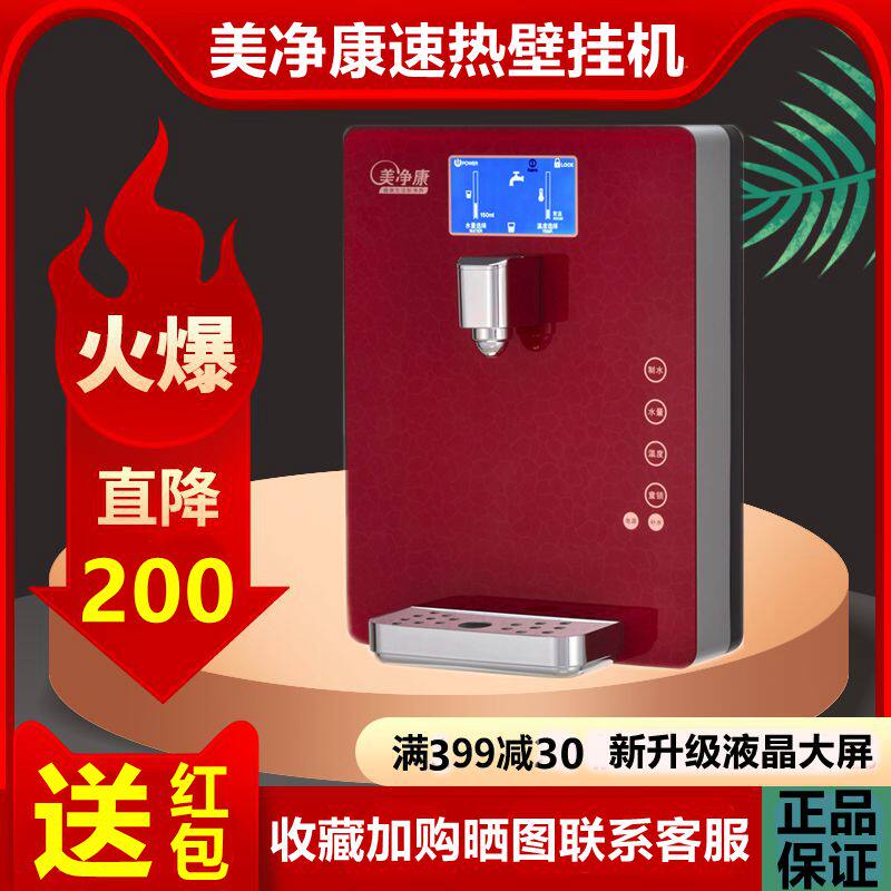 Meijingkang wall-mounted pipeline machine intelligent household commercial boiling water machine tea drinking machine milk instant hot water dispenser