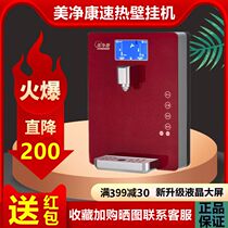 Beauty Net Conn Wall-mounted Pipeline Machine Smart Home Commercial Chiller Tea Drinking Straight Drinking Machine Flushing Milk Instant hot water dispenser