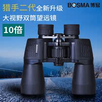 Boguan Hunter second-generation high-definition telescope 10X50 super high-powered handheld outdoor travel viewing glasses looking for bees