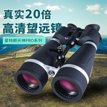 Star Trang Tenjin PRO Ultra high power binoculars 20X80 landscape bird watching moon 15X70FZ waterproof