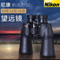 Nikon telescope HD high-power reading field 12X50 large diameter double barrel professional bee-looking bee-looking shimmer night vision