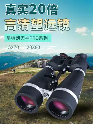 Star Tran God PRO ultra-high binoculars 20X80 viewing bird watching Moon 15X70FZ waterproof