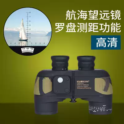 Professional 7X50 High-definition binoculars Luminous electronic compass crosshair ranging nitrogen-filled waterproof nautical V