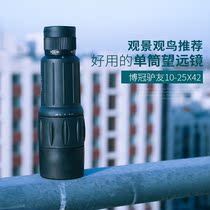 Boguan donkey friends 10-25X42 continuous zoom telescope convenient single-barrel handheld adult outdoor HD viewing