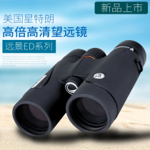 Star Trang vision 10X42ED HD telescope binocular high power professional bee-looking bird-watching waterproof hand-held glasses