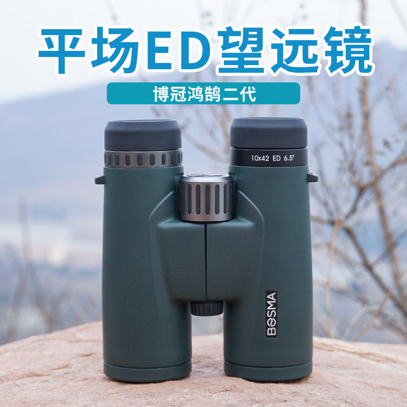 Boguan Chum Tungsten 10X42 Second-generation High Definition Telescope Flat Field ED Microlight Night Vision Waterproof View Bird Travel Watch Contest 