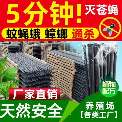 Flies, mosquito-repellent incense, pig farm, animal husbandry, mosquito-repellent incense, mosquito-repellent incense, stick, household fly incense, 40