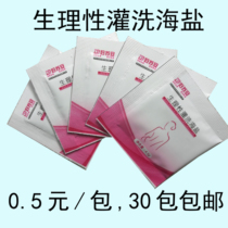 Yi Xichang enema bag with deep sea iodine-free washing intestinal salt Qingintestinal hypertonic salt detoxification organic salt 0 5 yuan 1 pack