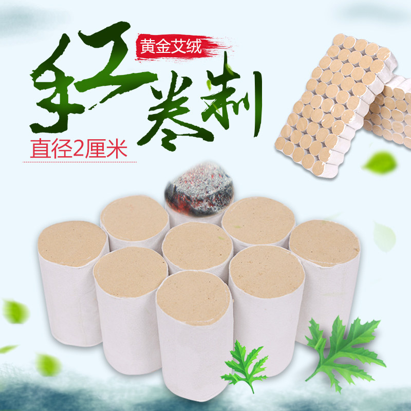 粗艾柱40:1加粗艾柱 2cm手工艾柱50粒 蕲艾五年陈艾柱艾灸
