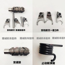 Stepless 300R RR AC DS engine block shift fork Lung Xin LX300-6A 6A 6F6C gear drum suite