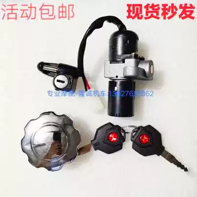 Xinyuan XY400xy400 Stick king retro car Motorcycle original car electronic door lock Helmet lock Fuel tank lock sleeve lock