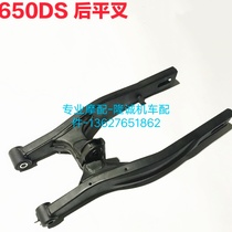 Lungxin Stepless 650DS rear fork LX650 - 2 original chain - protective card rear fork rear - fork rock arm component