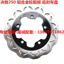 Longxin Jinlong decisive victory 250 LX JL150GY-10 off-road vehicle original car rear disc brake disc brake disc brake pad