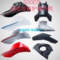 Lungxin class 500DS fuel tank sheet LX500 - A fuel tank upper and lower decoration protective cover