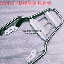 Lungxin LX650 - 2 tail frame 650DS original tail box bracket DS650 backrack ADV rear rack
