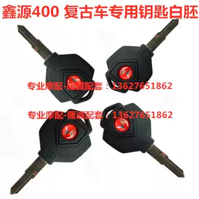 Xinyuan locomotive key embryo XY400 440 stick King key locomotive original car key did not beat teeth white embryo