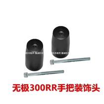 Stepless 300RR Balance LX300GS - B - D Sports Car Decoration Head Hand Balance Head