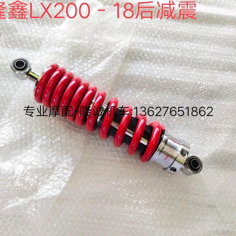Lungxin Class LX200 - 18 19 after shock absorber 200R AC street car after the shock absorber