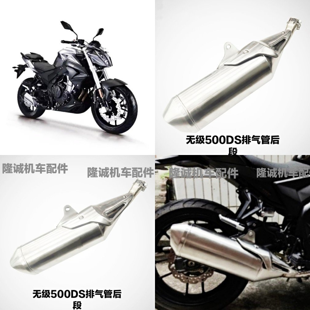 Steppeless 500R modified exhaust tube Lungxin LX500-A 500DS original car muffler directly installed front and rear section