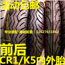 Longxin Jinlong CR1 K5 front and rear outer tube inner tube LX JL150-58 62 rear tire 110 80 17