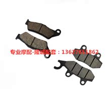 New sensation motorcycle accessories XGJ250 - 21 21A sports car special front - rear brake skin brake pads