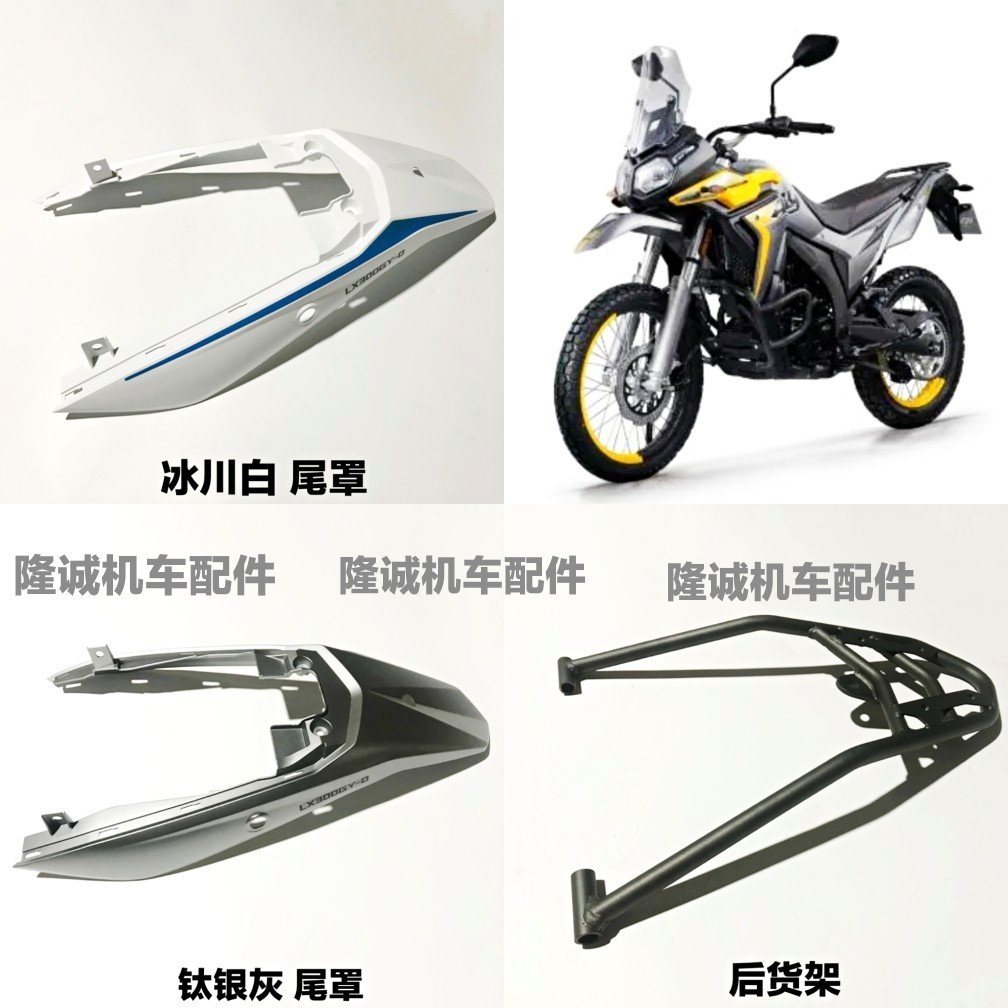 Steppeless 300GY tail cover Lungxin LX300GY - D original tail plate rear - load rack rear - load rack