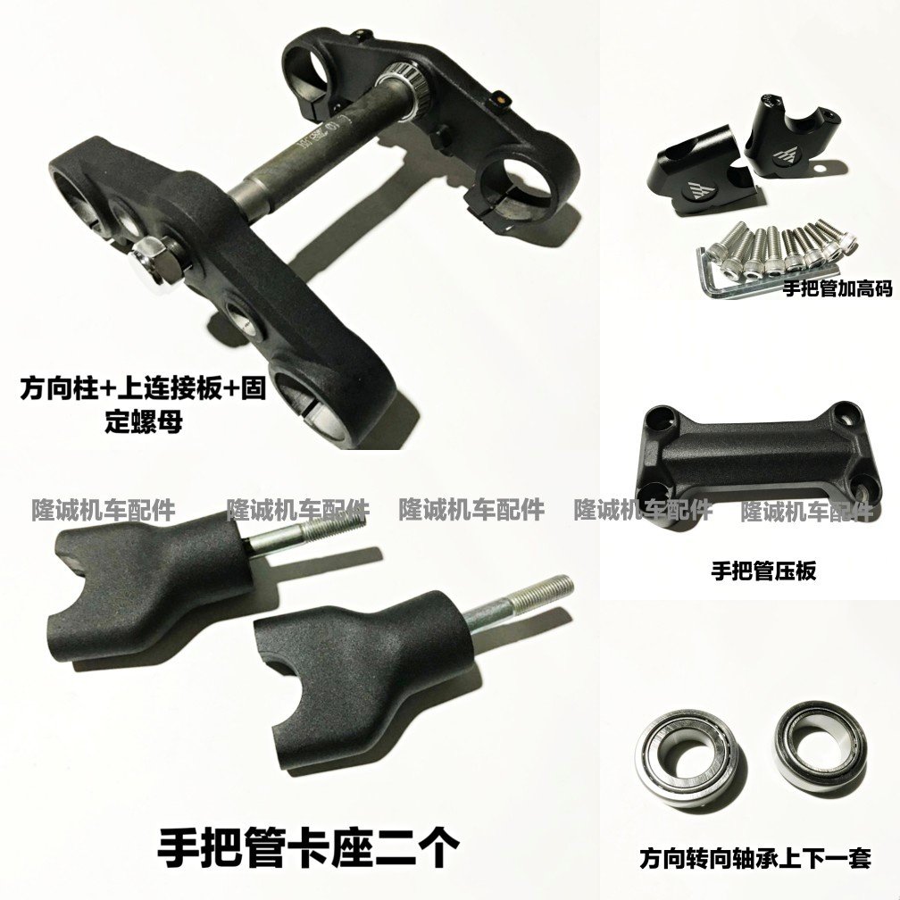 Steppeless 300DS direction colon LX300 - 6L 6P original mounted upper and down board direction bearing handle tube seat