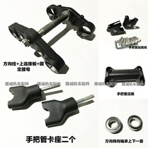 Steppeless 300DS direction colon LX300 - 6L 6P original mounted upper and down board direction bearing handle tube seat