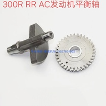 Lungxin Style 300R RR engine balance axis LX300-6A 6F AC balance axis from the driving gear
