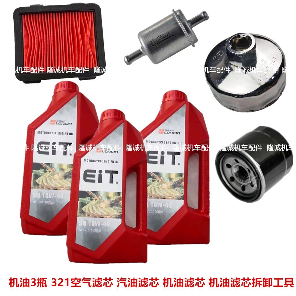 Caiyu 321R RR Full Synthetic Engine Oil - Oil Filter Cell - Air Filter Cell - F321