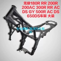 Lungxin Class 180R RR 200R 300R RR AC DS 500R AC 650DS frame original beam