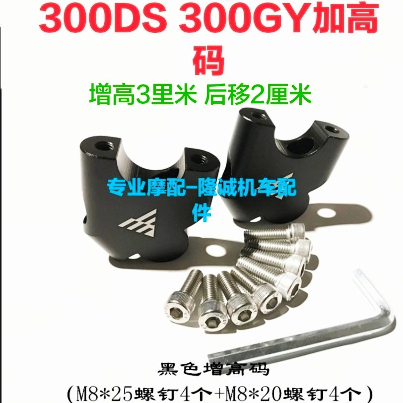 Lungxin Style 300GY modifier handle plus 300DS direction to increase the back and upward code